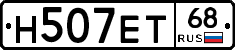 Н507ЕТ68 - 