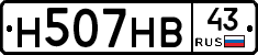 Н507НВ43 - 