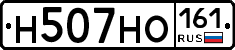 Н507НО161 - 