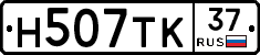 Н507ТК37 - 