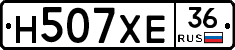 Н507ХЕ36 - 
