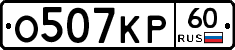О507КР60 - 