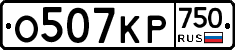 О507КР750 - 
