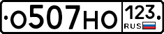 О507НО123 - 
