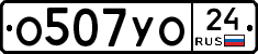 О507УО24 - 