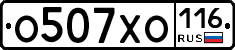 О507ХО116 - 