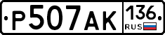 Р507АК136 - 