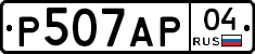 Р507АР04 - 