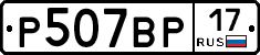 Р507ВР17 - 