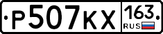 Р507КХ163 - 