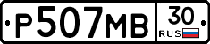 Р507МВ30 - 