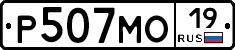Р507МО19 - 