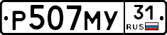 Р507МУ31 - 