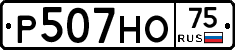 Р507НО75 - 