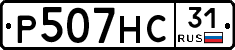 Р507НС31 - 