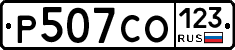 Р507СО123 - 