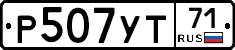 Р507УТ71 - 