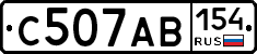 С507АВ154 - 