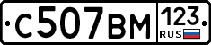 С507ВМ123 - 