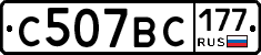 С507ВС177 - 