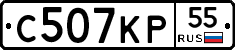 С507КР55 - 