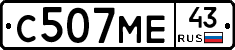 С507МЕ43 - 