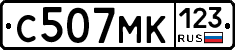 С507МК123 - 