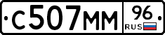 С507ММ96 - 