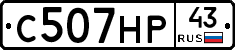 С507НР43 - 
