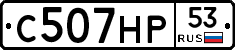 С507НР53 - 