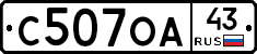 С507ОА43 - 