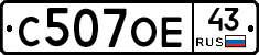 С507ОЕ43 - 