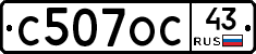 С507ОС43 - 