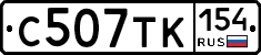 С507ТК154 - 