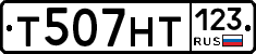 Т507НТ123 - 