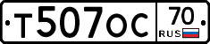 Т507ОС70 - 