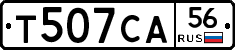 Т507СА56 - 