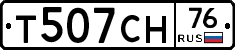 Т507СН76 - 