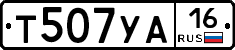 Т507УА16 - 