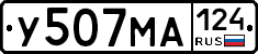 У507МА124 - 