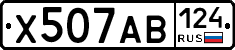 Х507АВ124 - 