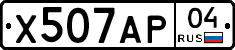 Х507АР04 - 