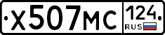Х507МС124 - 