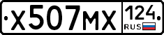 Х507МХ124 - 