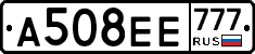 А508ЕЕ777 - 