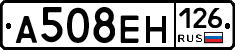 А508ЕН126 - 