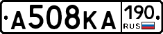 А508КА190 - 