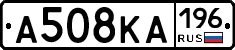 А508КА196 - 