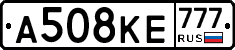А508КЕ777 - 