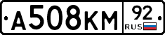 А508КМ92 - 
